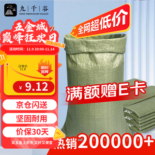 Jiuqiangu woven bag gray green sack snakeskin bag 80*120cm 5 moving cement sand garbage express packing bag anti-flood and flood prevention bag