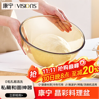 Corning (visions) crystal color cooking basin and basin kneading basin 4.2l