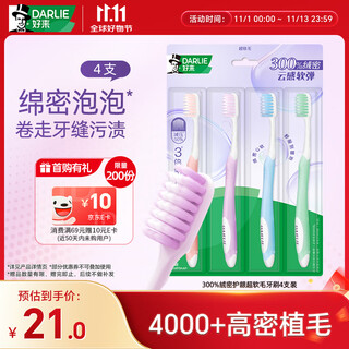 Darlie haolai (formerly black) 300% dense gum protection super soft bristle toothbrush 4 pieces