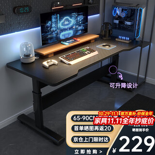 Jinxi lift computer desk desktop gaming table home desk and chair set combination office desk standing game workbench carbon fiber texture lift gaming table 120cm