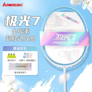Kawasaki badminton racket aurora 7 aurora blue full carbon offensive ultra-light high-pound student training single shot has been threaded 24 pounds