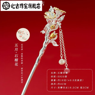 Heart ancient phoenix 999 sterling silver twelve flower god hairpin new chinese style winding hair removable tassel step shake hairpin hanfu 1 single pomegranate flower + certificate + exclusive gift box