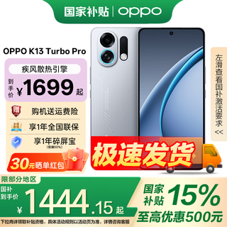 Oppo k13 turbo pro wind cooling engine tidal engine fourth generation snapdragon 8s 5g waterproof gaming phone government subsidy knight silver 16gb+512gb official standard