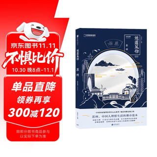 Authentic scenery suzhou (china national geographic's original mook series, sharing the authentic lifestyle and discovering the beauty of rural china. multi-dimensional interpretation of suzhou's economic and cultural achievements in suzhou, a city model for chinese people's ideal life.)