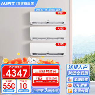 El conjunto de aire acondicionado aufit producido por oaks tiene un nuevo nivel de eficiencia energética. tres dormitorios, una sala de estar y dos dormitorios tienen calefacción y refrigeración por inversor. ajuste inteligente para ahorrar energía y electricidad. compra un juego completo para el salón y el dormitorio. modelo wifi de tres dormitorios. colgado grande de 1 hp*3