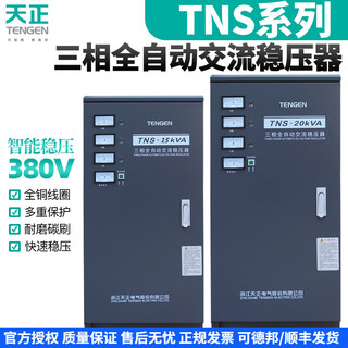Tengen tianzheng tns fully automatic voltage stabilizer 380v three-phase power supply air conditioning industrial high power booster tns-30kva