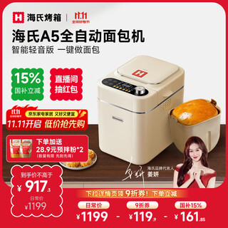 Hauswirt a5 fully automatic bread machine household multi-functional smart breakfast and dough fermentation baking toast sandwich machine national subsidy jiang yan same model milk rice white limited time national subsidy