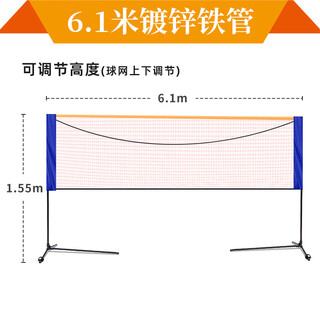 He jiagong badminton net rack portable indoor and outdoor folding mobile badminton rack outdoor shuttlecock net simple standard net 6.1m standard doubles model includes rack + net + bag