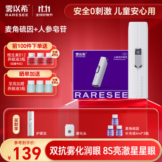 Raresee eye protection spray eye protection device eye moisturizing device eye electronic products gift gift eye fatigue soothing artifact health care equipment birthday gift eye protection + atomizer head + dual anti-eye nourishing liquid * 3 bottles