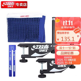 红双喜(DHS)乒乓球网架含网乒乓球桌网架球台网乒乓网架子拦网P104 可夹厚度4cm