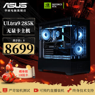 Asus rog family bucket 15th generation core ultra u9-285k/5070/5070ti/5080 e-sports gaming desktop computer host design rendering diy assembly computer 1 ultra9 285k no graphics card host