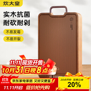 炊大皇菜板可立黑金檀木砧板案板抗菌防霉家用双面切菜板45*30*2.5cm