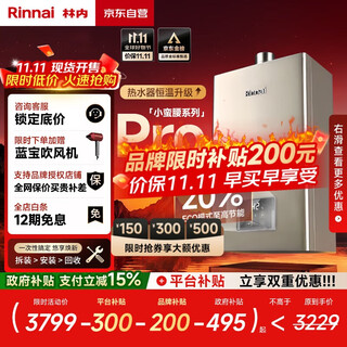 Rinnai xiaomanyao pro 16-liter gas water heater natural gas, 15% national subsidy, constant temperature eco energy saving, low water pressure start 16gd32 (jsq31-gd32)