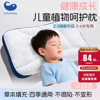 Cobobaby children's herbal pillow scientifically partitioned neck pillow 3-6 years old baby pillow class a baby pillow breathable summer sleeping pillow