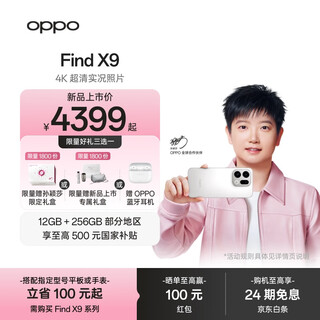 Oppo find x9 flagship mobile phone 4k ultra-clear live photos 7025mah glacier battery danxia color restoration lens same model as sun yingsha frost white 12gb+256gb