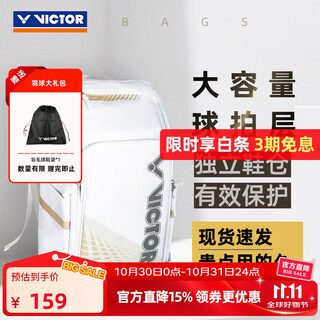 威克多（VICTOR）官方旗舰店高颜值专业羽毛球包男独立鞋仓球拍隔层大容量双肩背包 【店铺爆款】双肩包BR5027 AH