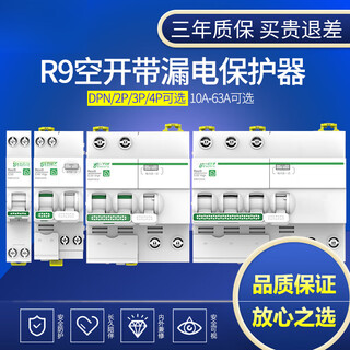R9空气开关断路器1P2P3P4P带漏电保护器16A20A40A63A总漏电 2P 80A