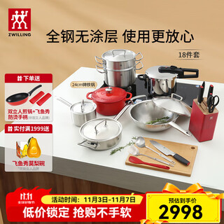Zwilling pot set uncoated wok non-stick pan frying pan pressure cooker steamer soup pot milk pot nova plus set 18 pieces (pressure cooker)