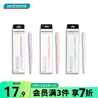 Watsons beauty tool series, new and old packaging, randomly distributed, safety folding eyebrow trimmer set of 2, 1 piece