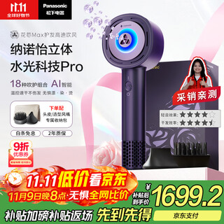 Panasonic (panasonic) national subsidy huaxin max water light ion high-speed hair dryer barrel hair care household quick drying does not damage hair nanoyi girlfriend gift eh-nx80
