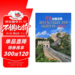 China's scenic spots (hardcover edition)