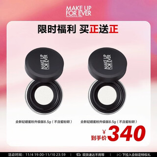 Make up for ever high definition traceless and flawless powder 0.1 transparent color 8.5g free 8.5g of the same style of powder as a birthday gift for your girlfriend