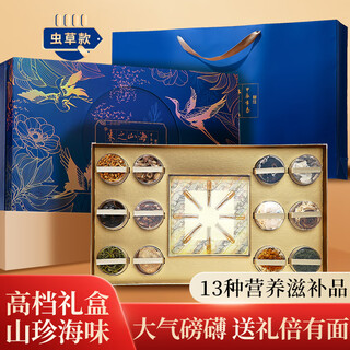半山农 冬虫夏草13拼礼盒 灵芝人参花虫草花滋补品组合过节礼品高端送人