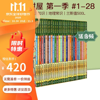 神奇树屋英文原版 The Magic Tree House 系列 第一季 1-28 桥梁章节书 中小学课外读物 绿山墙 【第一季】神奇树屋 1-28 盒装