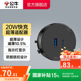 Bull (bull) track socket surface-mounted ultra-thin master-level wall socket wall-mounted power strip wiring board multi-functional punch-free 8000w thin and light 20w fast charging black adapter