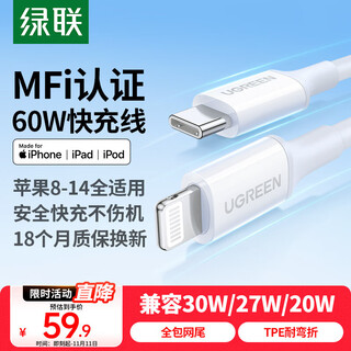 Greenlink mfi certification does not pop up, suitable for apple charging cable type-c data cable pd30/20w fast charging to lightning iphone14/13 mobile phone 1.5 meters