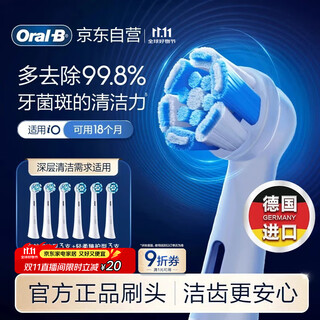 Oral-b li jiaqi's same style electric toothbrush head io series 6-piece combination (deep clean + deep care) suitable for io9/io7/io5/io3/io2 genuine brush head