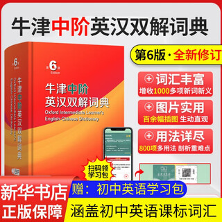 【现货+京东快递配送】2025新版牛津中阶英汉双解词典第6版 商务印书馆英语词典字典第六版最新版第5版升级版非第10版中小学生工具书初中学生高中生通用英文词典 牛津中阶英汉双解词典第6版