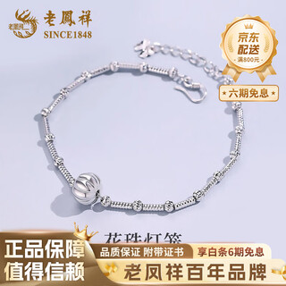 Lao fengxiang pt950 platinum lantern bead bracelet for women, new style jewelry, versatile birthday gift for girlfriend and wife, platinum lantern bead bracelet, about 7.9g