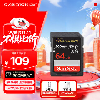 闪迪（SanDisk）64GB SD内存卡 4K V30 U3 C10 相机存储卡 读速200MB/s 写速90MB/s 微单/单反相机内存卡
