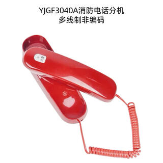 Beijing yuanjie fire broadcast telephone all-in-one machine yjg1480 broadcast control cabinet telephone extension yjg3040a yjgf3040a multi-line fire telephone extension