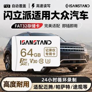 Shanlipai tf card is suitable for saic volkswagen driving recorder memory card lavida/tiguan/maotan/lingdu/passat special high-speed sd card fat32 format tf small card 64g driving recorder high-speed memory card