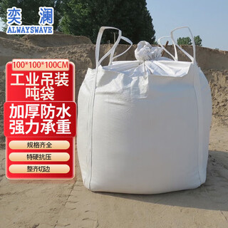Four-hanging industrial ton bag leak-proof container bag (top tie flat bottom 1 ton) 100*100*100cm 2 ton bags 1 ton 100*100*100cm