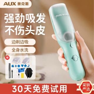 Aux automatic hair-suction baby hair clipper silent children's hair clipper baby shaving artifact newborn hair clipper hair clipper shaving fetal hair hair clipper electric clipper does not hurt the scalp