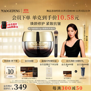 Mao geping luxury caviar mask 30g smear mask anti-wrinkle firming repair moisturizing birthday gift for women