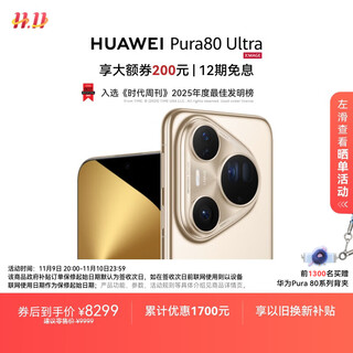 Huawei pura 80 ultra 16gb+512gb gilded gold one-inch ultra-high dynamic main camera ultra-large bottom dual telephoto huawei hongmeng smartphone