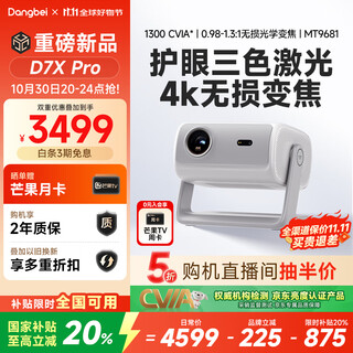 Dangbei d7x pro 4k three-color laser projector for home ultra-high definition home theater with 20% national subsidy (lossless optical zoom 1600 iso)