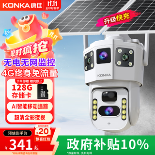 Konka 4g solar surveillance camera no electricity no network no need to connect to wifi lifetime free traffic plug in high definition 360 degrees no blind spots with night vision panoramic tracking rural room outdoor