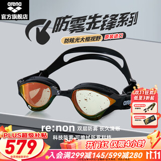 Arena imported anti-fog pioneer xu jiayu's same style swimming goggles cobra professional swimming equipment mirror does not fog men and women black (blk)