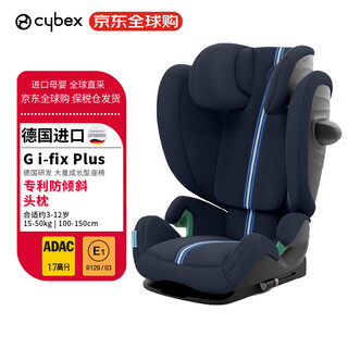 Cybex安全座椅3-12岁大童车载座椅双标认证Solution G-Plus潮汐蓝