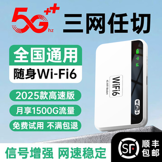 飞瑧单月9.9月租随身wifi2025超大10000毫安新款三网通用高速全新升支持5G设备便携式车载宽带2025款 华优选【极速版】增强3999