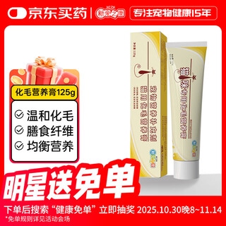 Xinchongzhikang cat hair cream 125g pet hair ball for young and adult cats to expel hair and regulate gastrointestinal nutritional supplement