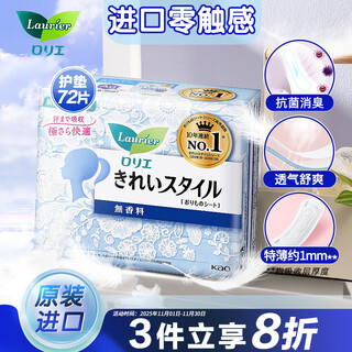 Laurier kao sanitary napkin pads 72 pieces sanitary napkin skin-friendly touch small pads instant suction (unscented)