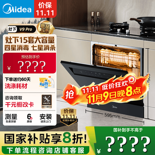 Midea v9 pro dishwasher built-in household stove under the stove 15 sets upgraded one-click washing and drying steam single disinfection seven-star 105 hot drying washing and disinfecting all-in-one machine 20% national subsidy free door-to-door measurement