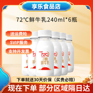 San yuan 72 best fresh milk 240ml children's low temperature fresh milk nutritious breakfast cycle shopping cold chain san yuan 72 best fresh milk 240ml*6 bottles