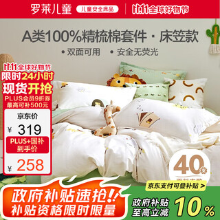 Luolai children's infant type a bed sheets for boys and girls three-piece bedding set single 1.2 meters bed 150*215cm